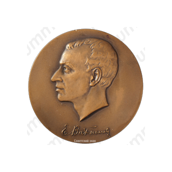 Настольная медаль «50 лет Государственному академическому театру Евг. Вахтангова»