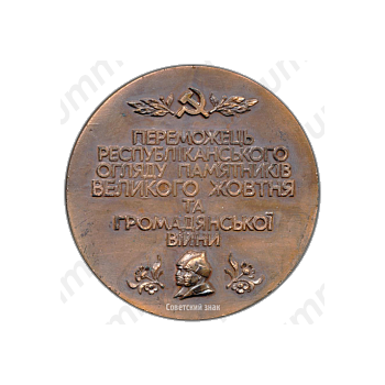 Настольная медаль «Украинское товарищество охраны памятников истории и культуры»