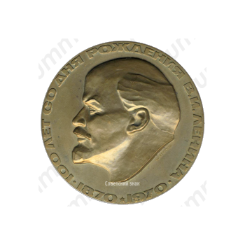 Настольная медаль «100 лет со дня рождения В.И.Ленина. Всемирная выставка «ЭКСПО-70»»