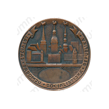 Настольная медаль «Латвийская ССР»