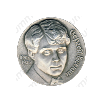 Настольная медаль «Сергей Есенин»