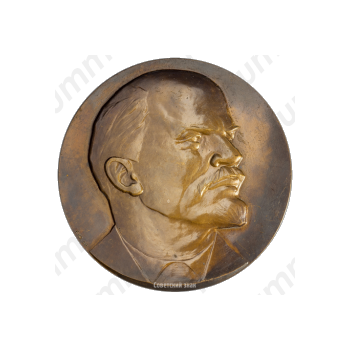 Настольная медаль «В память столетия со дня рождения Владимира Ильича Ленина»