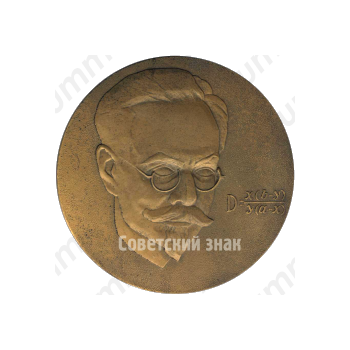 Настольная медаль «100 лет со дня рождения академика Виталия Григорьевича Хлопина (1890-1950)»
