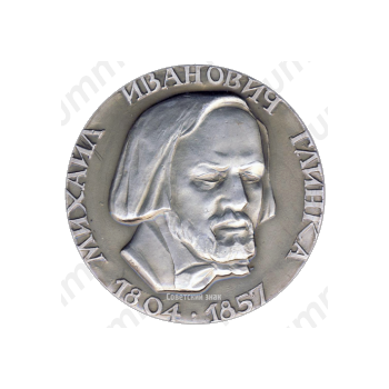 Настольная медаль «175 лет со дня рождения Михаила Ивановича Глинки»