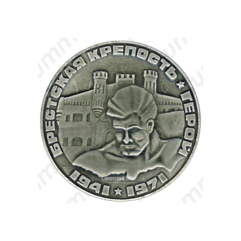 Настольная медаль «Брестская крепость - Герой»