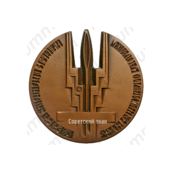 Настольная медаль «Международная филателистическая выставка «Армения-90»»