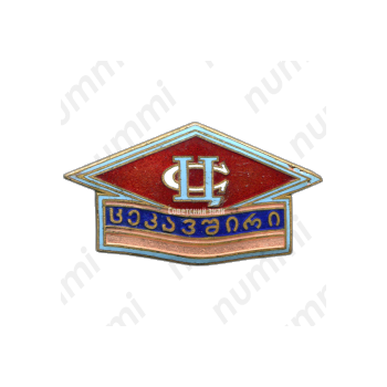 Знак «Центросоюз. Грузия»