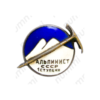Знак альпиниста 1 ступени
