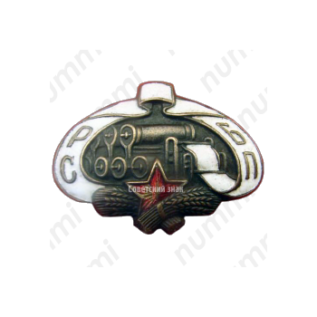 Знак «СРБП. Союз рабочих бумажной промышленности»