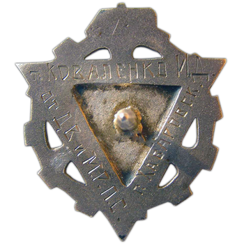 Знак «Бойцу пятилетки промысловой кооперации»
