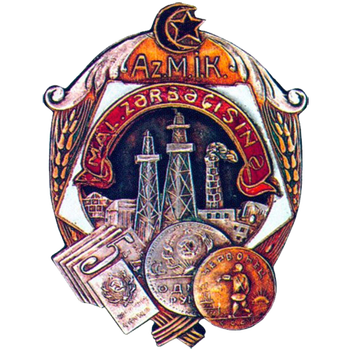 Знак «Ударнику госкредита 1-й пятилетки. Азербайджанская ССР»