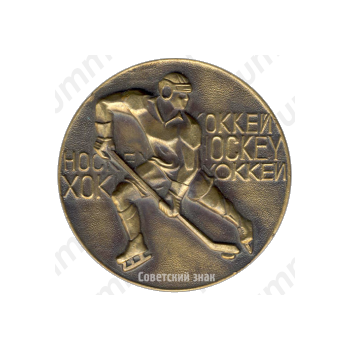 Настольная медаль «Федерация хоккея СССР. Приз Известий. 1982»