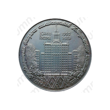 Настольная медаль «Традиционная встреча силикатчиков Каменец-Подольского института. 30 лет»