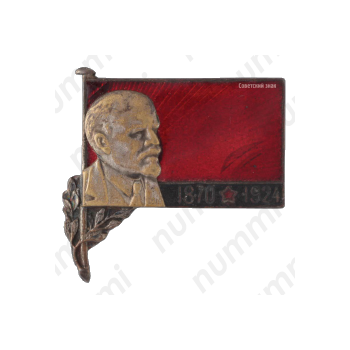 Траурный знак с изображением В.И. Ленина (1970-1924)