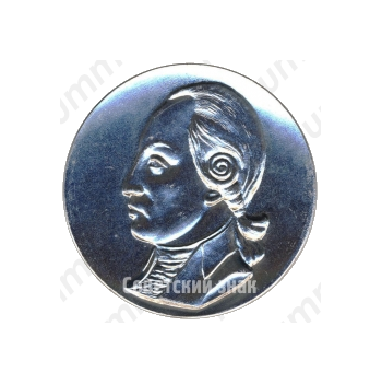 Настольная медаль «В память Александра Николаевича Радищев (1749-1802)»