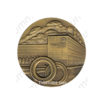 Настольная медаль «Второй государственный подшипниковый завод»
