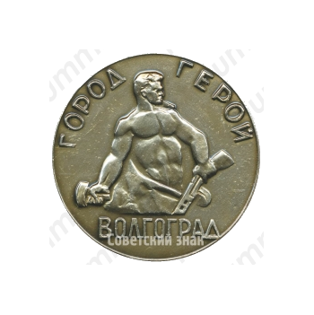 Настольная медаль «Город-герой Волгоград»