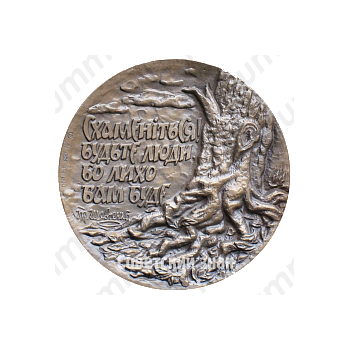 Настольная медаль «Чернобыль. 26.4.86»