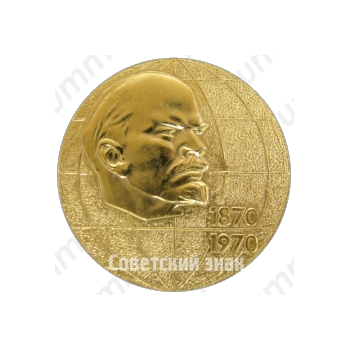 Настольная медаль в память 100-летия Ленина. Тип 4 