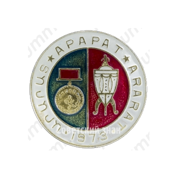 Знак «Футбольный клуб «Арарат». Чемпион СССР. 1973»