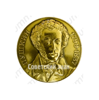 Настольная медаль «Пушкин 1799-1937. Я памятник себе воздвиг нерукотворный»