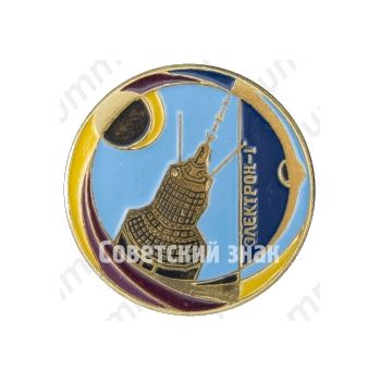 Знак «Советский искусственный спутник «Электрон-1»»