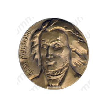 Настольная медаль «175 лет со дня рождения Адама Мицкевича»