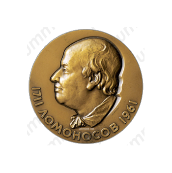 Настольная медаль «250 лет со дня рождения М.В.Ломоносова»