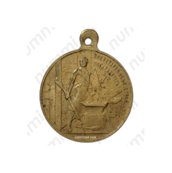 Медаль «В честь третьей годовщины Великой Октябрьской социалистической революции»