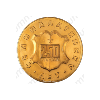 Настольная медаль «250 лет со дня основания г. Семипалатинска»