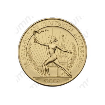 Настольная медаль «За выдающееся спортивное достижение. Союз спортивных обществ и организаций СССР»
