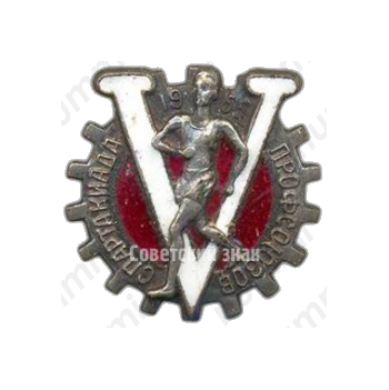 Знак «Участник V спартакиады профсоюзов. 1955»