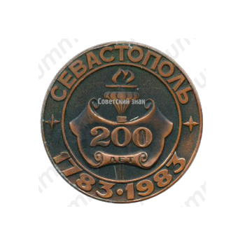 Настольная медаль «200 лет городу Севастополь»
