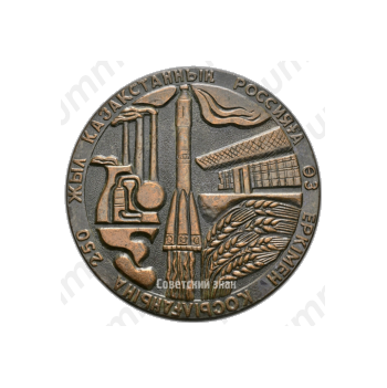 Настольная медаль «250 лет добровольного присоединения Казахстана к России (1731-1981)»