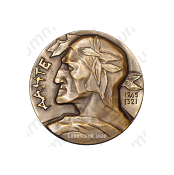 Настольная медаль «700 лет со дня рождения Данте Алигьери»