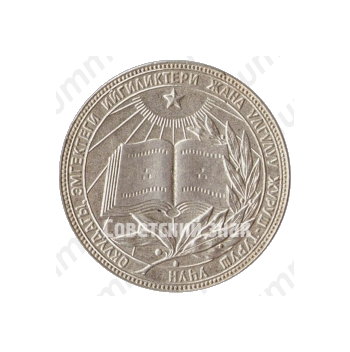 Серебряная школьная медаль Киргизской ССР