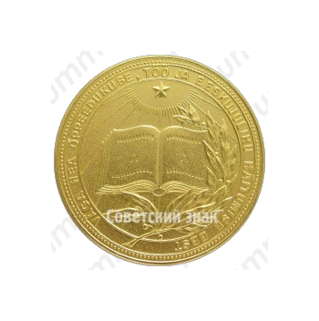 Золотая школьная медаль Эстонской ССР
