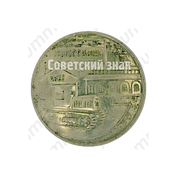 Настольная медаль «60 лет завод Красный двигатель (1918-1978). Новороссийск»