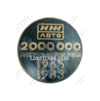 Настольная медаль «ИЖ авто. 2 000 000 автомобилей. 1965-1983»