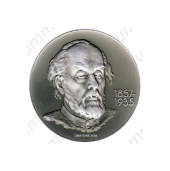 Настольная медаль «Калуга. Дом-музей К.Э.Циолковского»