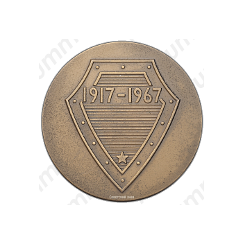 Настольная медаль «50 лет ВЧК-КГБ СССР»
