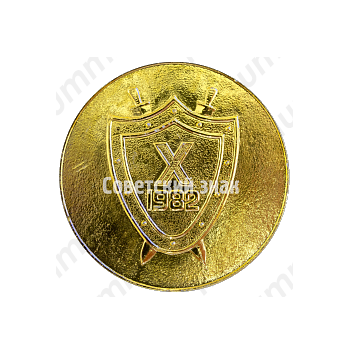 Настольная медаль «X лет силовым структурам города Навои»