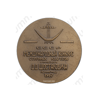 Настольная медаль «I Международный конкурс струнных квартетов им. Д.Д.Шостаковича»