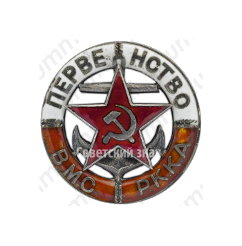 Знак «Первенство ВМС РККА»