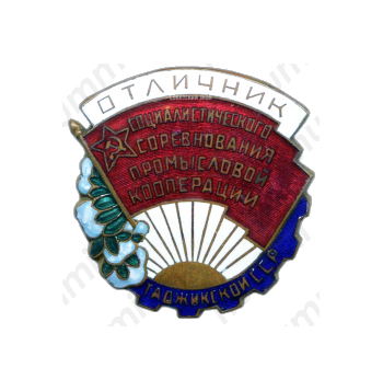 Знак «Отличник соцсоревнования промкооперации Таджикской ССР»