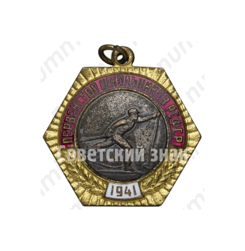 Жетон «Первенство школьников РСФСР. Лыжные гонки. 1941»