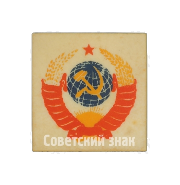Знак «РСФСР (Российская Советская Федеративная Социалистическая Республика). Тип 2»