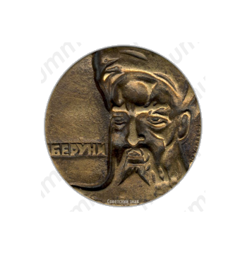 Настольная медаль «1000 лет Беруни»