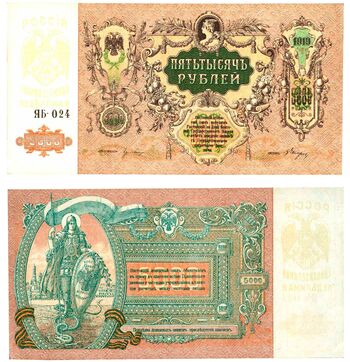 5000 рублей 1919, Денежные Знак, фото 