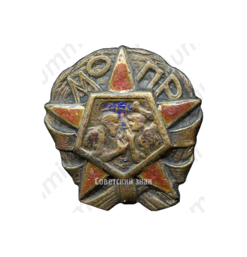 Знак кружечного сбора. МОПР (Международная организация помощи борцам революции) 